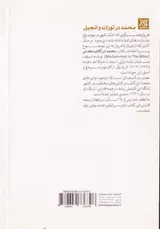 محمد در تورات و انجیل